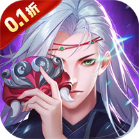 天道问情（0.1折山海诛兽）