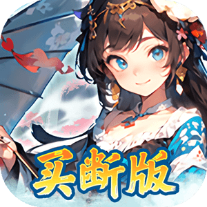 萌战天下（0.05折三国买断版）