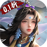 蜀山天下_狂暴打金0.1折