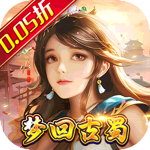 梦想英雄（0.05折三国免单版）