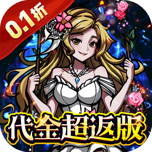 梵天巨翼（超返0.1折代金毕业版）