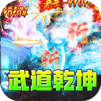 禁地之战_侠爆无双江湖