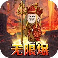 血饮天下_西游沙雕传奇