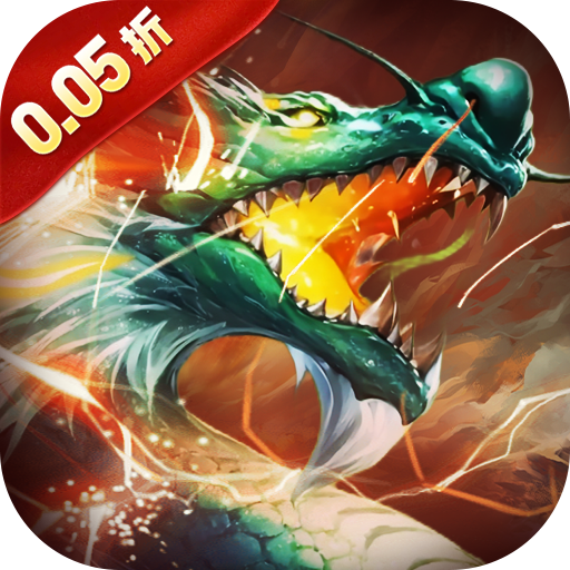 细胞出击（0.05折送海量福利）