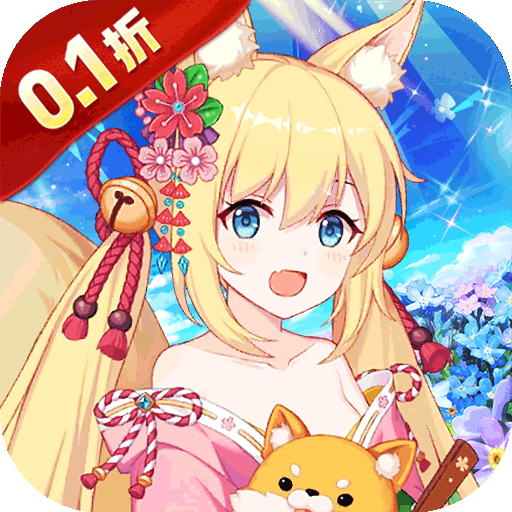 幻想Q传（0.1折女神福利免充）