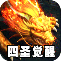 王者之战_四圣复古三职业