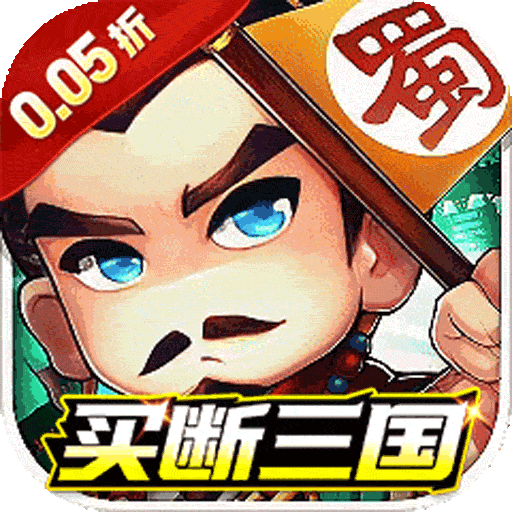 精灵物语（0.05折三国买断版）