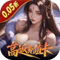 五行降妖师_0.05折高返充值